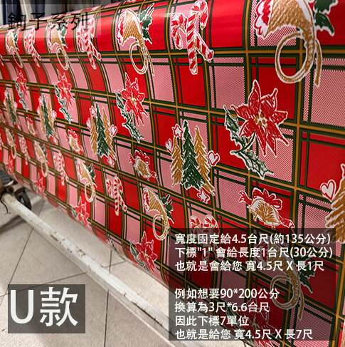塑膠 花色 桌布 (U款 聖誕紅) 零售 寬度4.5尺 防水 塑膠墊 塑膠布 防水布 桌墊 桌巾
