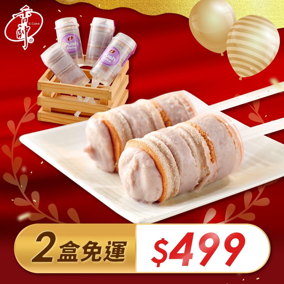 芋泥推筒禮盒