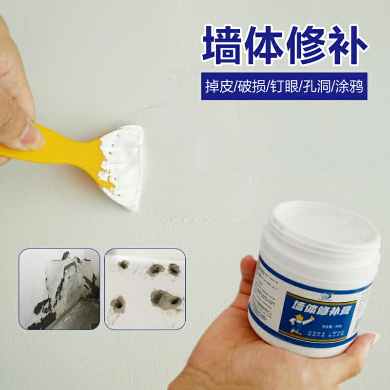 補墻膏白色粉刷墻面修補翻新裂縫墻皮脫落內墻修復神器家用膩子膏
