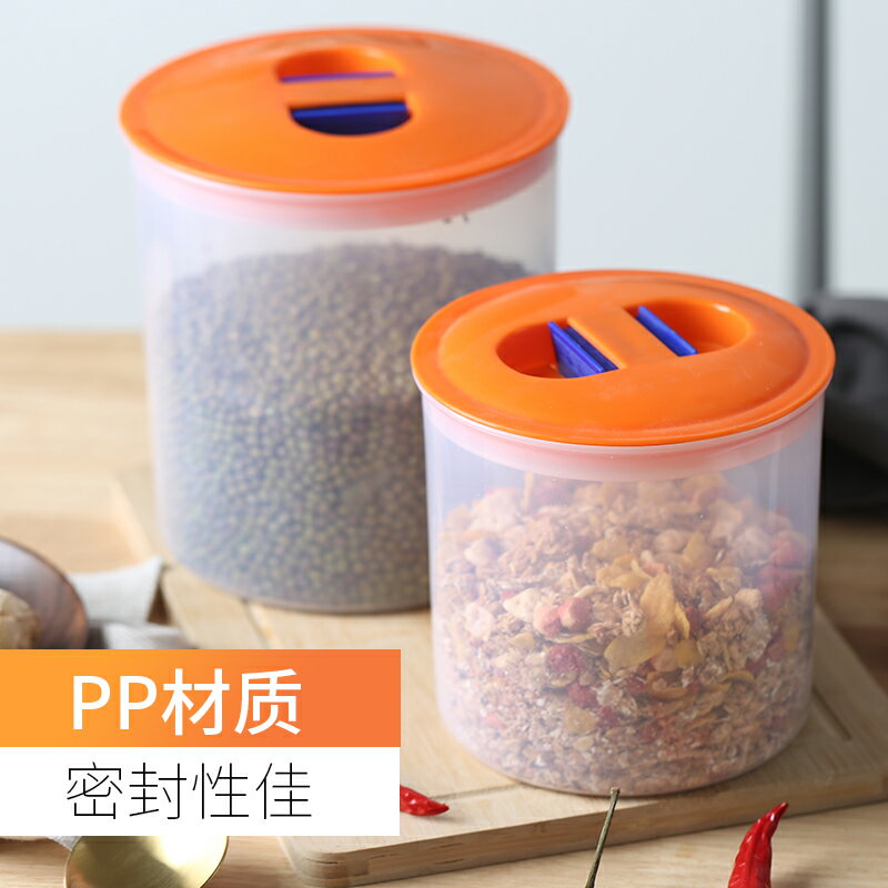 密封罐塑料帶蓋五谷雜糧收納盒家用透明防潮大號廚房食品儲物罐子