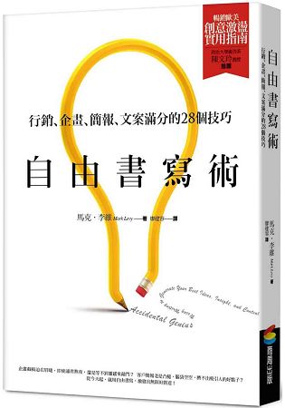 自由書寫術 | 拾書所