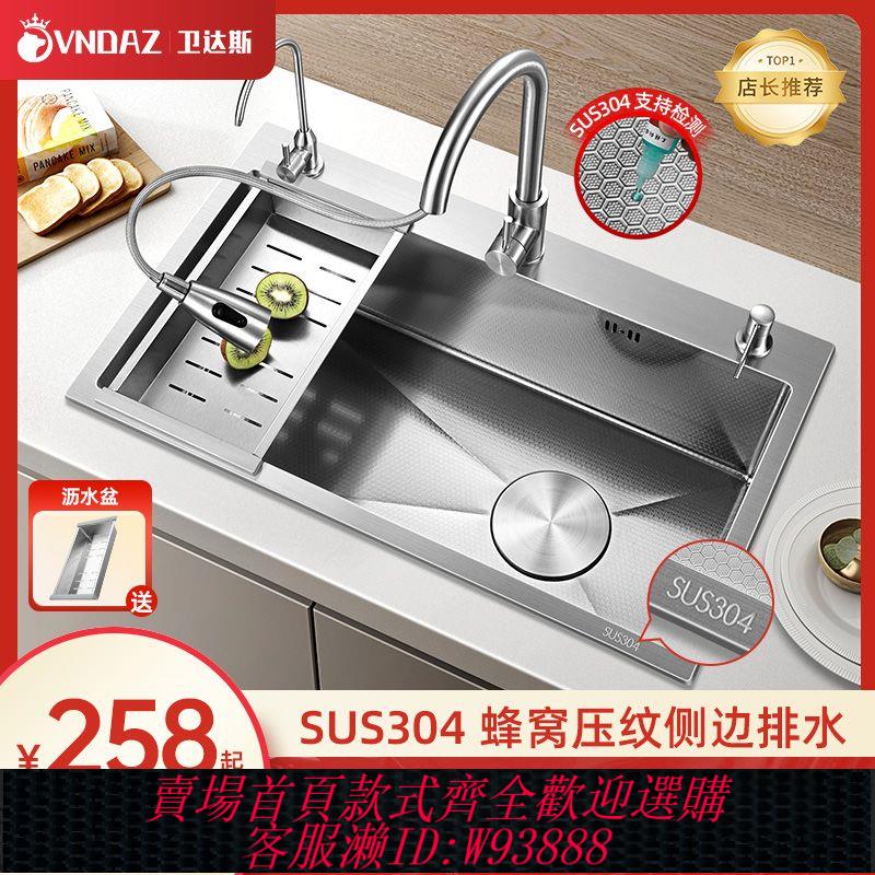 不鏽鋼水槽 【累計熱銷23.2萬+件】衛達斯廚房304不銹鋼盆水槽加厚洗碗池單槽家用蜂窩壓紋洗菜盆子