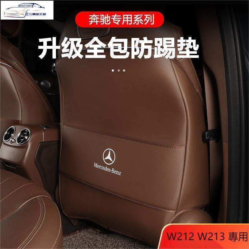 快速出貨 台灣現貨✨BENZ 賓士座椅防踢墊W212 W213 E300 E350 座椅防踢墊 椅背防踢墊 後座墊 車用防踢墊 後