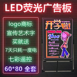 60*80電子發光熒光板立式LED屏廣告牌夜光寫字牌黑板 店鋪小招牌 果果輕時尚