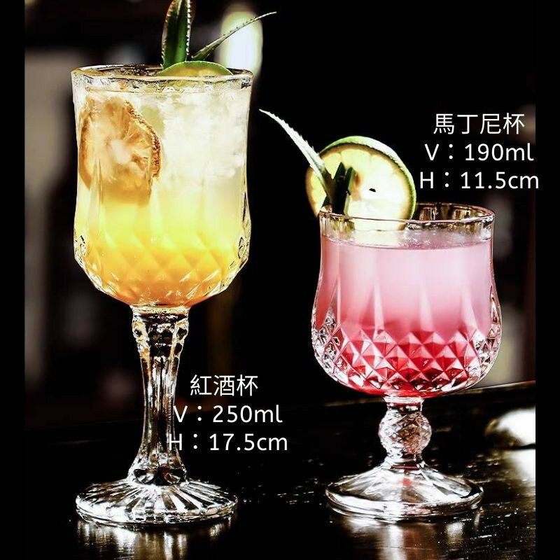 台灣現貨】高腳杯馬丁尼杯高球杯紅酒杯香檳杯威士忌杯浮雕玻璃杯