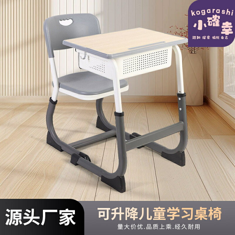 【升降學習】課桌椅 學習桌 兒童書桌 寫字桌 學生桌椅套裝 可調節高度 人體工學設計 家用學校 外貿定製 環保板材