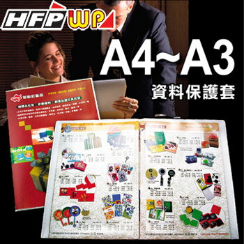 HFPWP 透明壓花文件夾 (A4-A3) 環保材質 台灣製 10個 / 箱 GE500A-10