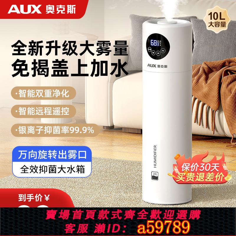 【臺灣公司 可打統編】奧克斯落地式加濕器抑菌凈化香薰家用孕婦嬰兒靜音臥室空氣噴霧