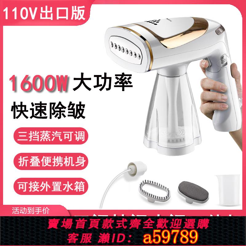 【臺灣公司 可打統編】110v伏手持掛燙機可折疊旅行便攜小型燙衣機美國臺灣用蒸汽電熨斗