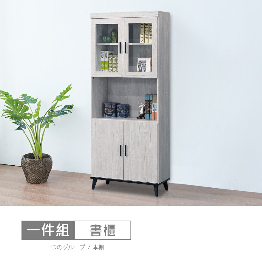 莫特2.7尺多用途櫃 免運費/免組裝/書櫃