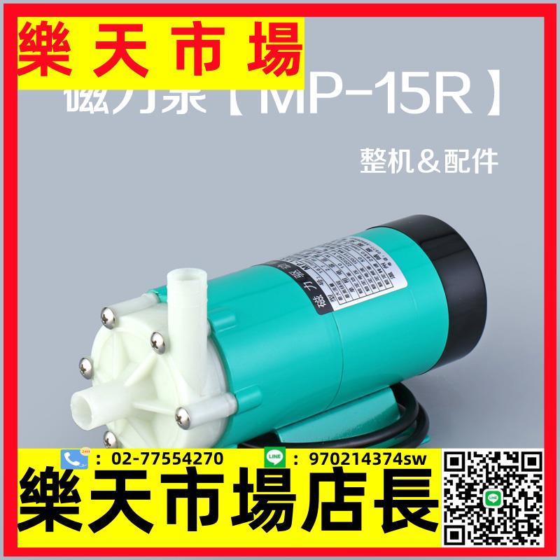 磁力驅動循環泵MP-15R耐腐蝕耐酸堿泵化工泵微型磁力泵配件泵頭