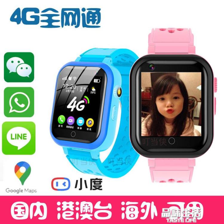智慧手錶 4G全網通兒童電話手錶學生智慧定位香港台灣海外防水港澳台新加坡