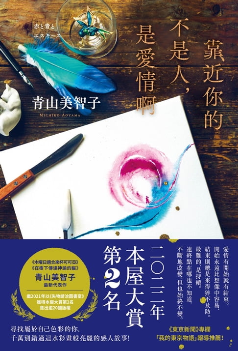 【電子書】靠近你的不是人，是愛情啊