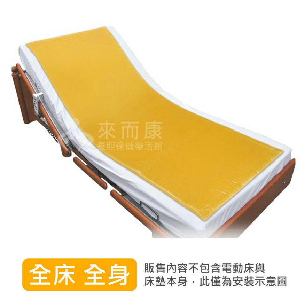 來而康 Action 艾克森 減壓床墊 (未滅菌) 6303 全床床墊 脂肪墊 減壓墊 坐臥 兩用 床墊