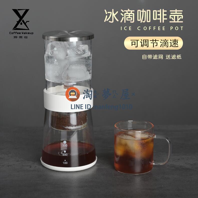 咖啡冰滴壺冷萃咖啡壺 家用便攜小型咖啡滴濾式冰釀壺套裝【淘夢屋】