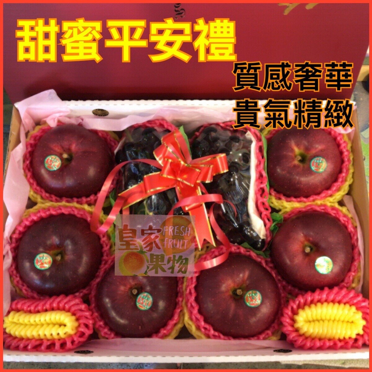 皇家禮盒日本青森巧克力蘋果6入(單顆約10兩)+信義鄉溫室葡萄2串(約2.5斤)精緻禮盒【皇家果物】低溫免運