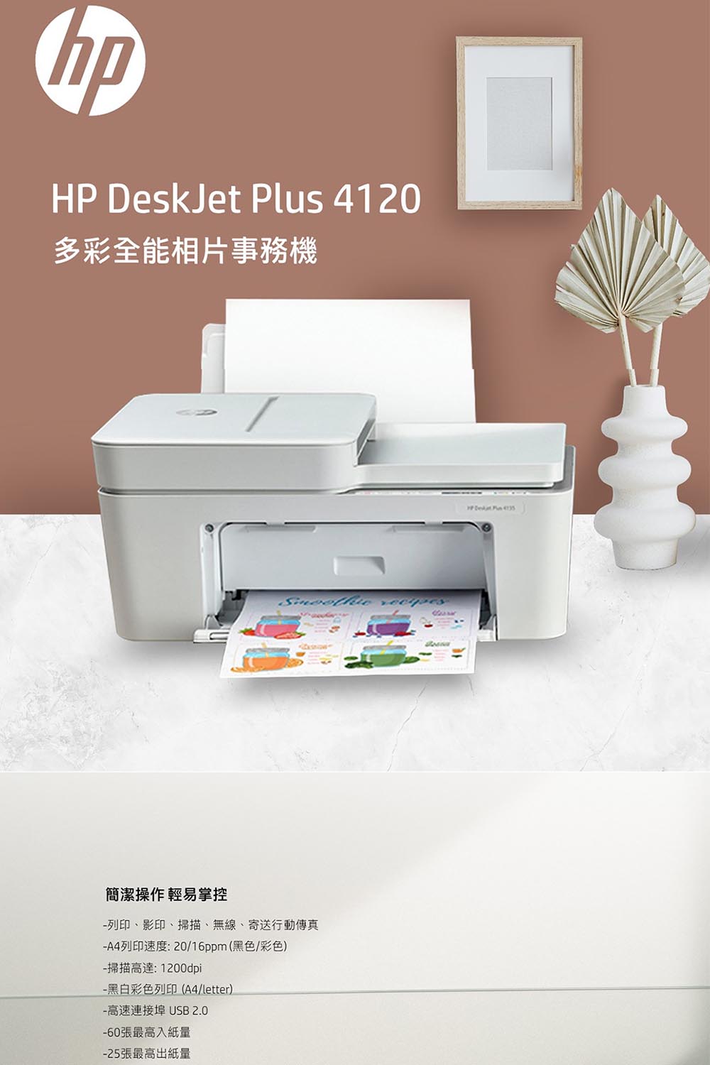 新莊 HP惠普 Deskjet Plus 4120 雲端多功能複合機 7FS88A 印表機 事務機 強強滾