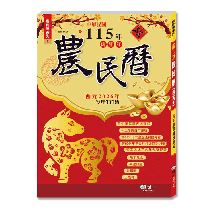 115年農民曆(16K)