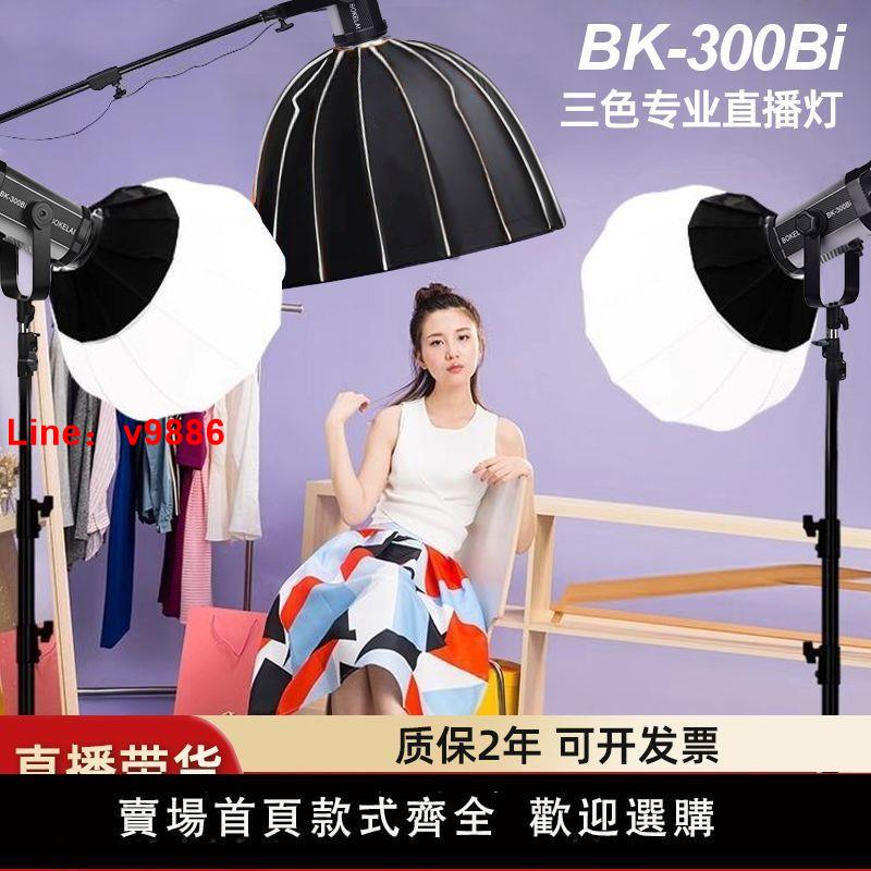 【臺灣公司保固】300瓦足功率影視補光燈專業直播間補光燈COB攝影室內拍照打光燈