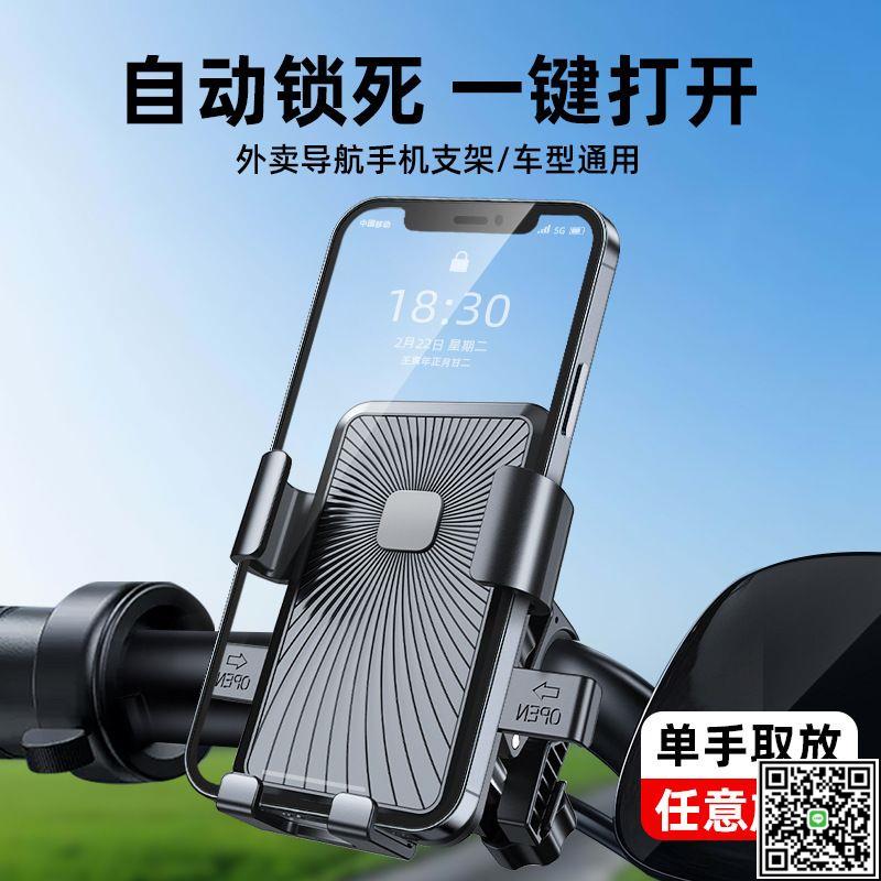外賣騎手專用電動車手機支架摩托車電瓶自行車導航導航固定手機架-UM.有米家居
