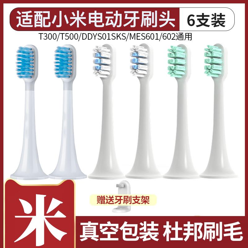 {可打統編 保固一年}適配小米電動牙刷頭T300/T500/700/T100米家替換T301/T302/MES601