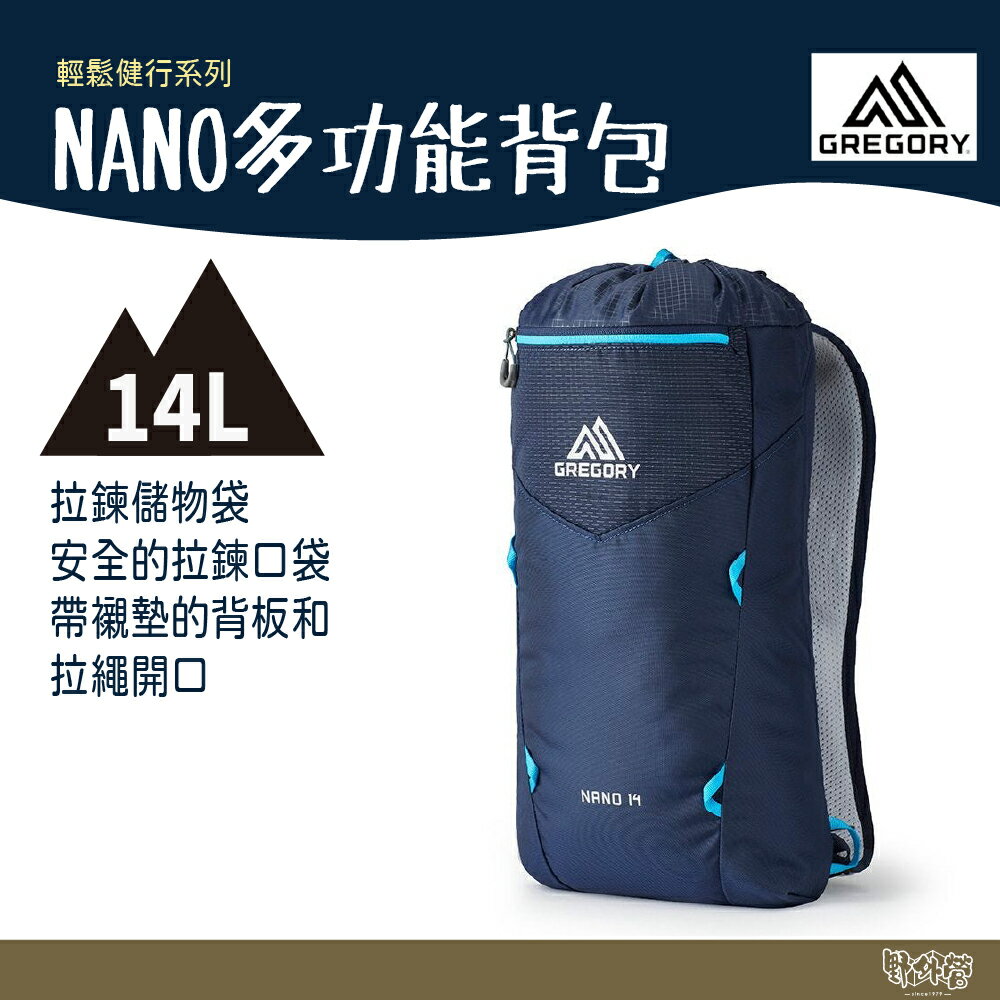Gregory 14L NANO 多功能背包 亮海軍藍 GG124896【野外營】登山背包 登山包 日常背包