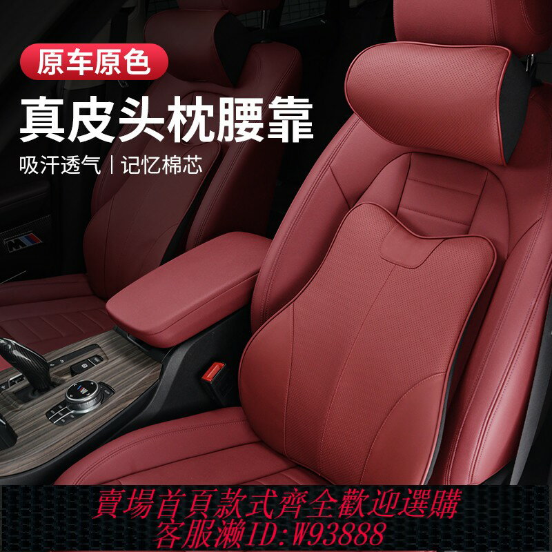{臺灣公司貨 可打統編}寶馬汽車真皮頭枕護頸枕新X1x2iX3X4X5lX6x7繫腰靠墊內裝飾通用品
