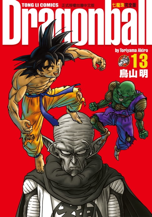 【電子書】七龍珠完全版 (13)
