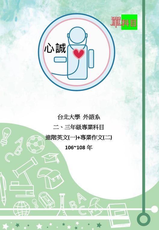 台北大學外語系轉學考解答