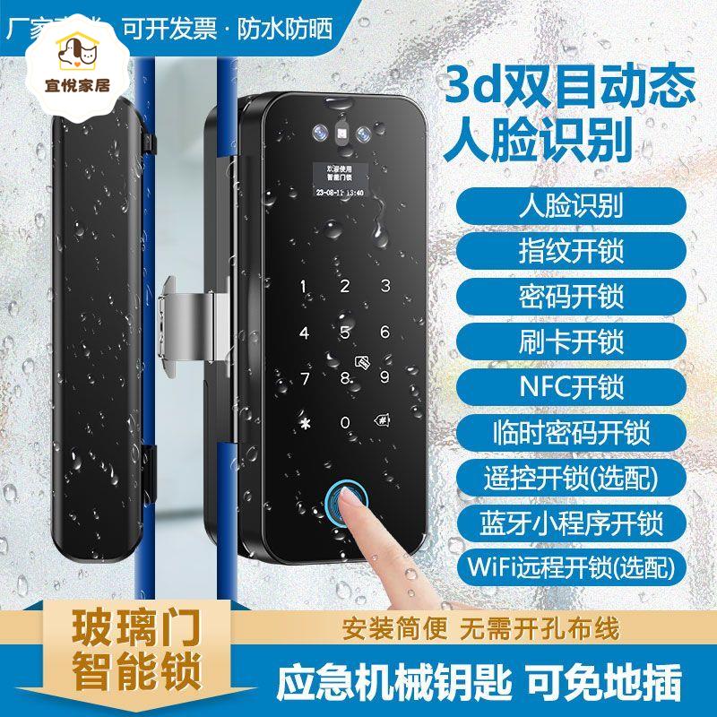 人臉識別 玻璃門鎖 刷臉開門單開辦公室指紋密碼 智慧鎖 雙開免打孔[DD0421003]