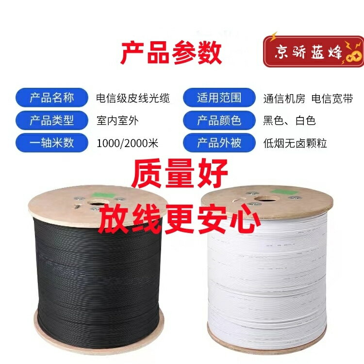 【最低價】【公司貨】足米電信級-單模皮線光纜光纖線室內室外蝶形1芯2芯4芯皮線光纖