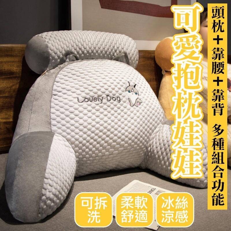 可愛抱枕娃娃 冰絲靠枕 涼感靠墊 軟包 護腰 趴枕 抱枕 多功能 大靠背 靠背枕 可拆洗 床頭靠枕 沙發靠背
