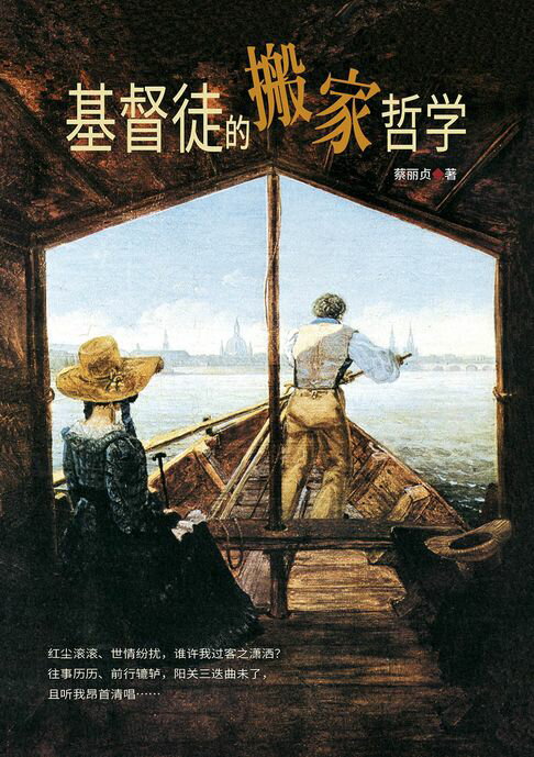 【電子書】(简)基督徒的搬家哲学 0