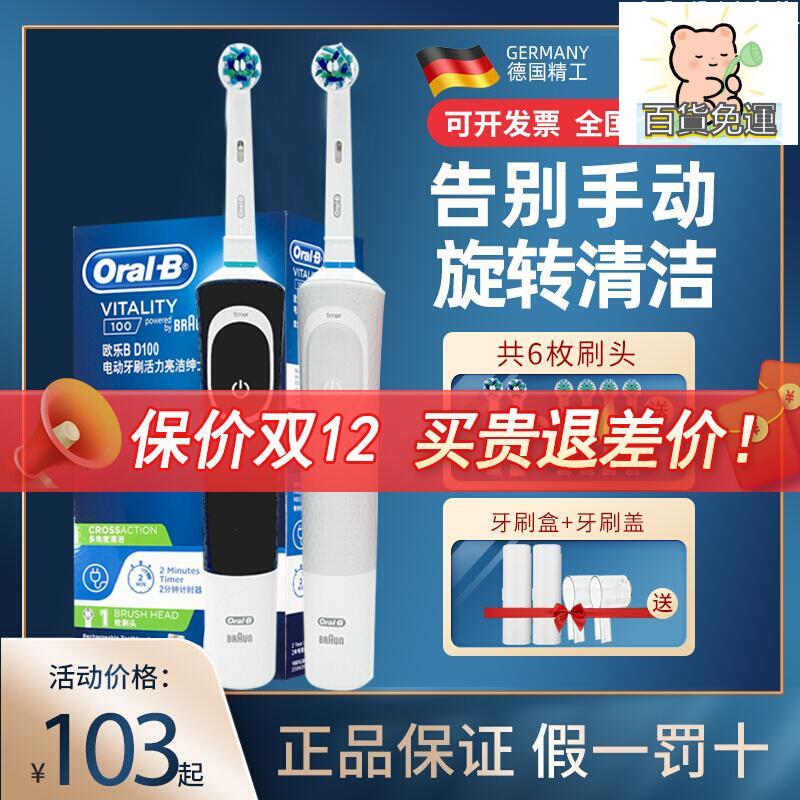 廠家直銷德國博朗OralB/歐樂比B電動牙刷軟毛男女成人D100情侶聲波旋轉D12-不二生活百貨