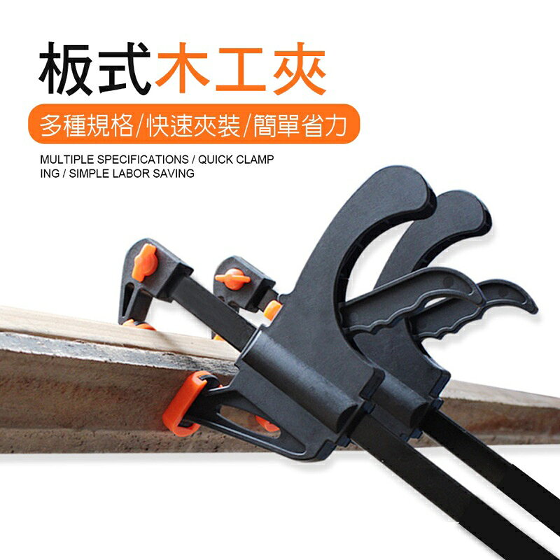 強強滾生活 EZmakeit-FG61224 木工快速夾具 F夾 架粗A3鋼 黏合 DIY 手動工具套件 木工F夾 4