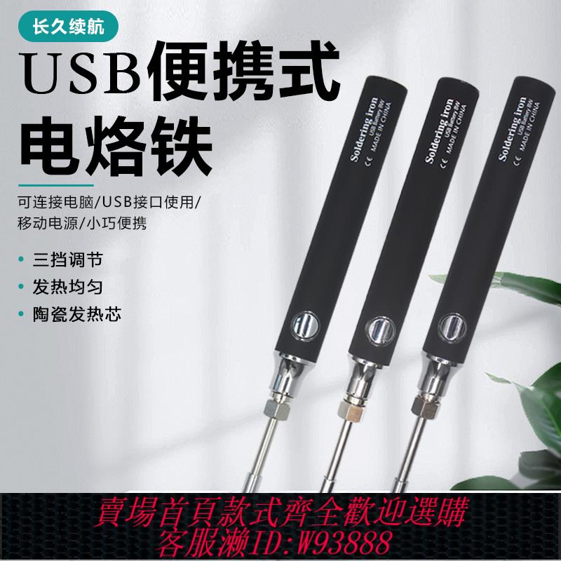 {可刷卡 打統編}無線電烙鐵充電式家用小型烙鐵維修焊接USB洛鐵便攜式燙煙碼神器