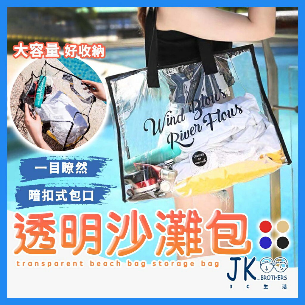 沙灘包 海灘包 防水包 透明 購物袋 單肩手提包 手提袋 游泳包 果凍包 大容量 衣物收納包 收納包 夏天