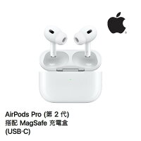 【領券折150】Apple AirPods Pro (第2代/USB-C) 搭配 MagSafe 充電盒 原廠無線藍牙耳機|領券再折|APP 下單 4% 【領券折150】Apple AirPods Pro (第2代/USB-C) 搭配 MagSafe 充電盒 原廠無線藍牙耳機|領券再折|APP 下單 4%
