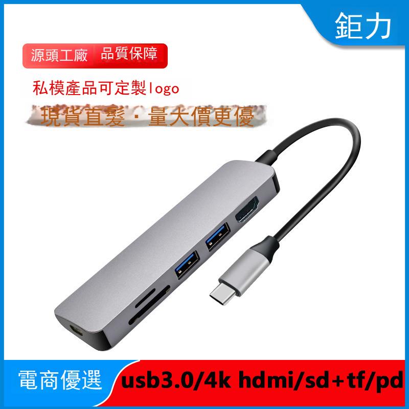 Type-C轉HDMI轉換器HUB六合一4K*2k集線器SD/TF macbook轉接器