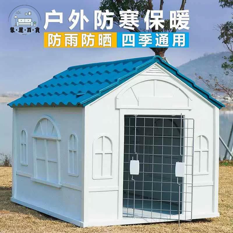 貓籠 狗籠 寵物籠子 貓別墅 狗屋 狗窩戶外別墅豪華寵物用品室外防雨防水金毛狗屋中小型犬四季通用 免運 開立發票 全館折扣 工廠直銷 售後保障 m5521