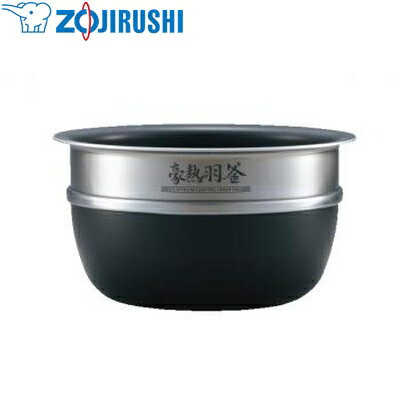 日本公司貨 豪熱羽釜 ZOJIRUSHI 象印 B428-6B 替換 內鍋 適用 NP-BU10
