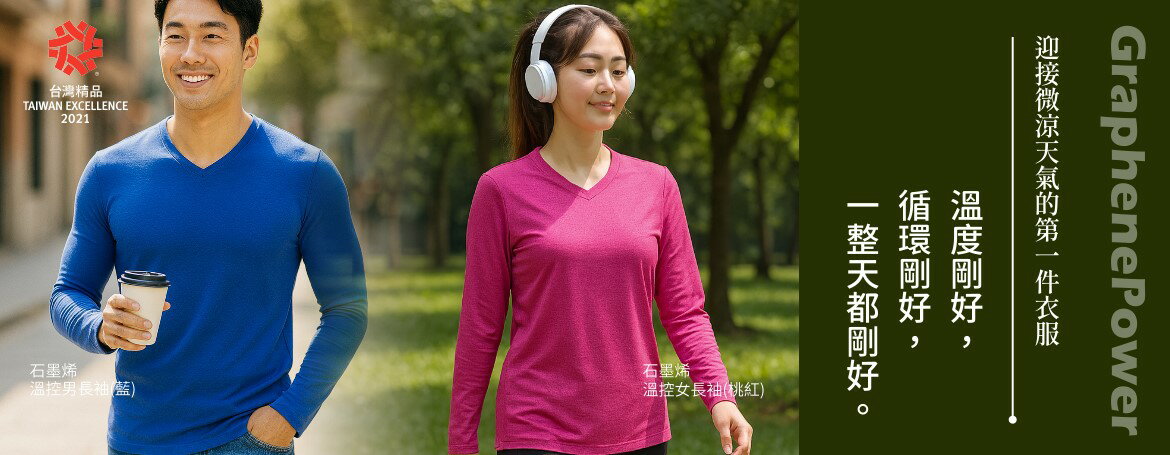 GP石墨烯 - 限時優惠好康折扣