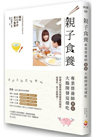 親子食養：專業營養師教你大腦開發這樣吃 | 拾書所