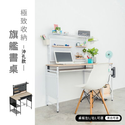 電腦桌/書桌/工作桌 極致收納旗艦書桌-全套組 多款可選 dayneeds