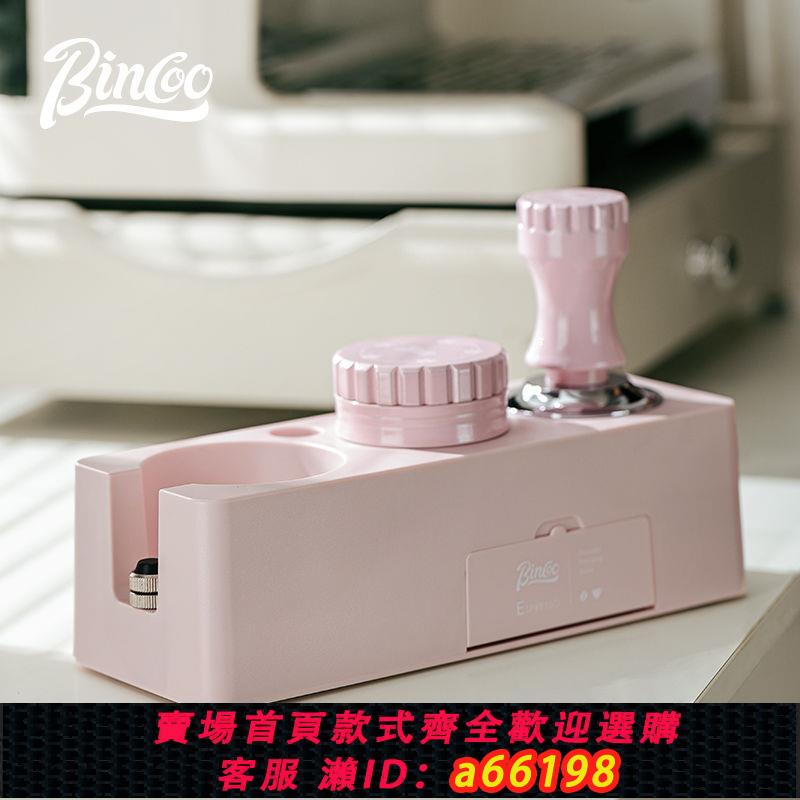 【臺灣公司 可開發票】Bincoo粉色咖啡壓粉底座壓粉器布粉器套裝意式收納座51/58mm通用