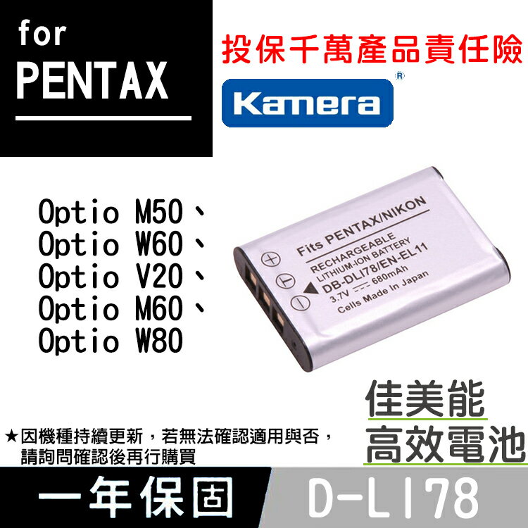 佳美能@攝彩@Pentax D-LI78 電池 DLI78全新副廠 一年保固 M50 W60 與尼康EN-EL11共用