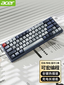 Acer/宏碁無線機械鍵盤藍牙有線三模游戲辦公臺式電腦筆記本通用