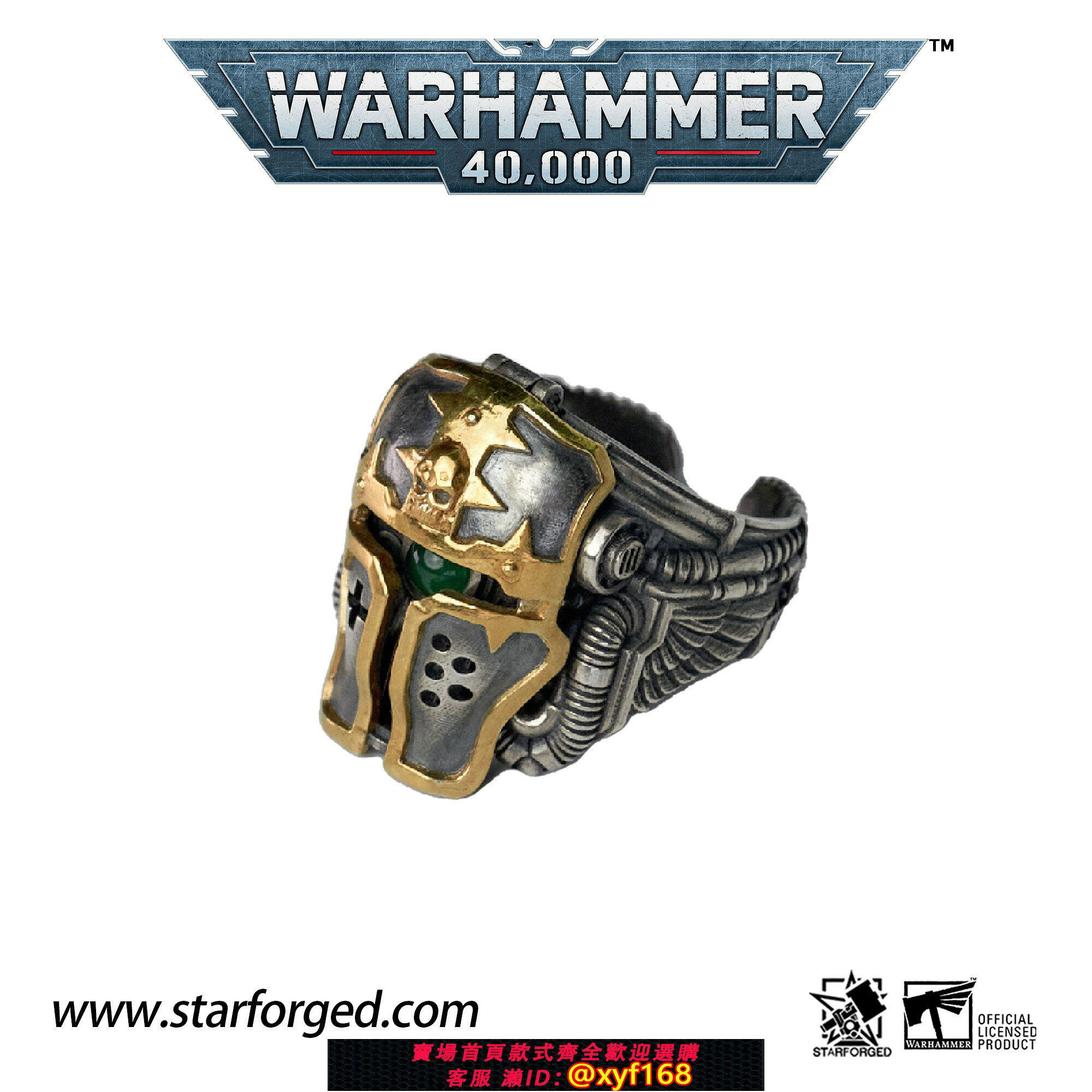 {台灣公司貨 可打統編}[Starforged星辰鑄造]帝國騎士盔戒 戰錘40K周邊 925銀 潮流 戒指