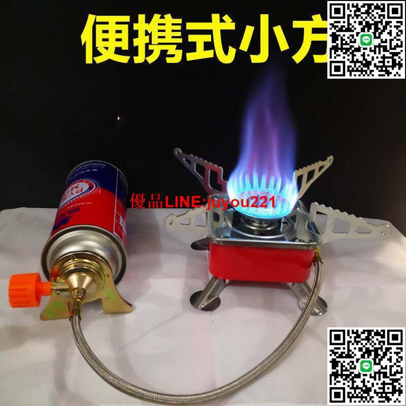 戶外迷你小四方爐 燃氣爐 便攜式折疊卡式爐 野營爐頭野炊炊具丁烷氣