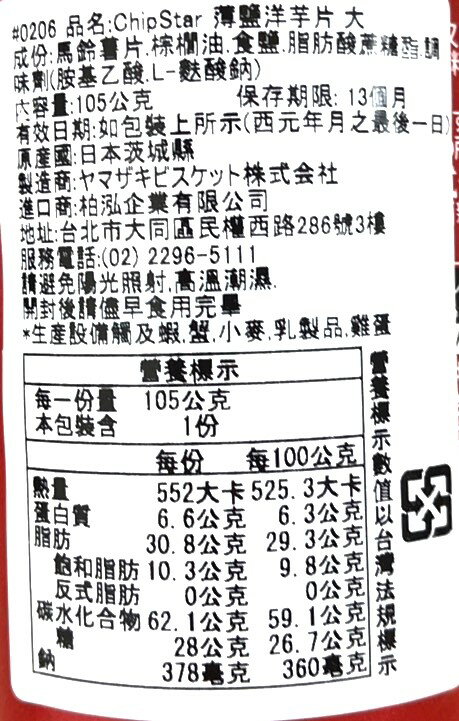【江戶物語】 YBC Chip Star 罐裝洋芋片 薄鹽/雞汁/海苔鹽/奶油醬油/梅子風味 50g/105g 日本進口 8